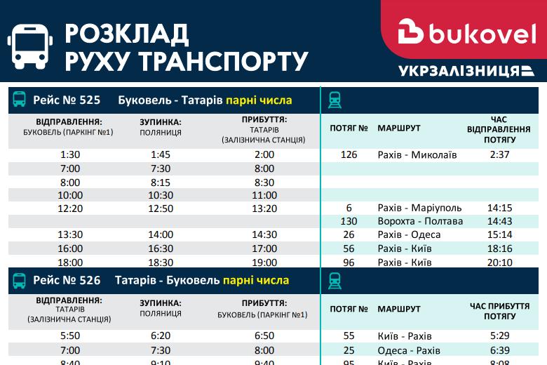 Татаров-Буковель — Расписание движения автобусов, маршруток, цены 2021-2022